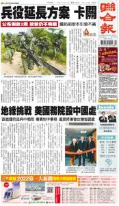 United Daily News 聯合報 – 17 十二月 2022