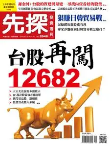 Wealth Invest Weekly 先探投資週刊 - 18 七月 2019