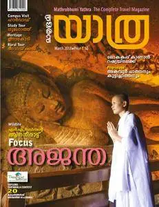 Mathrubhumi Yathra - മാര്‍ച്ച് 2018