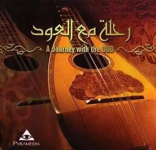 A Journey With The Oud (Instrumental) 2007 رحلة مع العود
