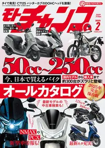 モトチャンプ Motochamp - February 2025