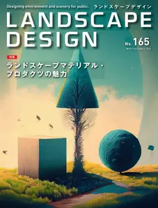 Landscape Design ランドスケープデザイン - December 2025