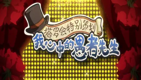 Lord of Mysteries - Chibi Theatre - 08 (480p