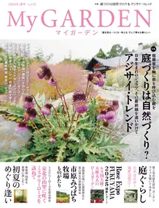 My Garden マイガーデン - No.115 2025