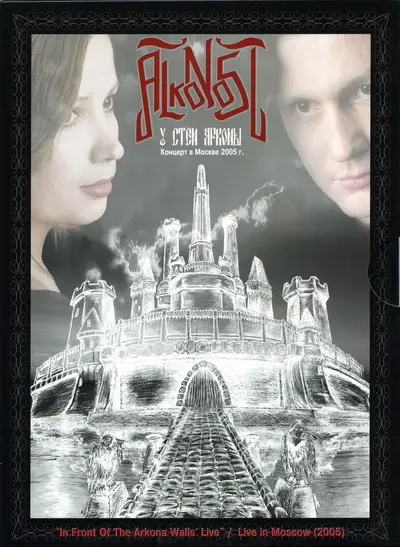 Alkonost - У Стен Арконы DVD (2008)