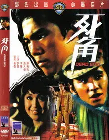 Chang Cheh: Dead end (1969) 