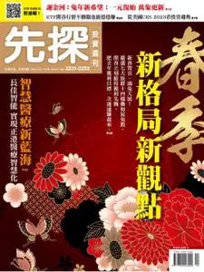 Wealth Invest Weekly 先探投資週刊 - 18 一月 2023