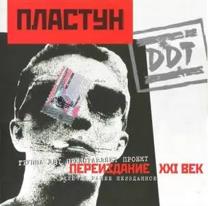 ДДТ-Пластун