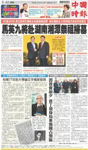 China Times 中國時報 – 19 三月 2023
