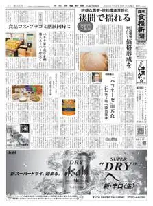 日本食糧新聞 Japan Food Newspaper – 31 7月 2022