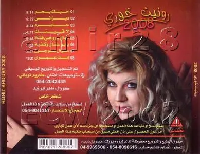 Ronit Khoury - Ronit Khoury 2008 (رونيت خوري ٢٠٠٨) Arabic