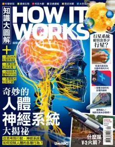 How It Works 知識大圖解國際中文版 - 八月 2022