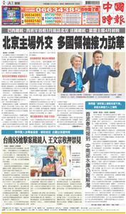 China Times 中國時報 – 25 三月 2023