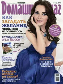 Домашний очаг January 2012 (Russia)