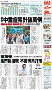 United Daily News 聯合報 – 12 六月 2022