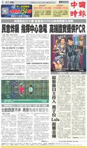 China Times 中國時報 – 21 十月 2022
