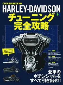 HARLEY-DAVIDSON チューニング完全攻略 – 11月 2020