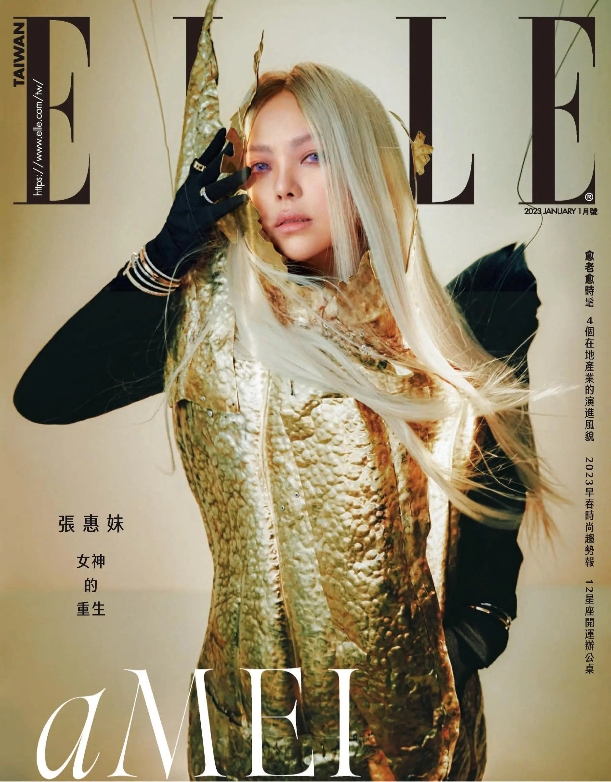 Elle Taiwan 她雜誌 2023年1月 