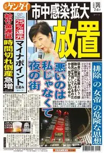 日刊ゲンダイ関東版 Daily Gendai Kanto Edition – 30 6月 2020
