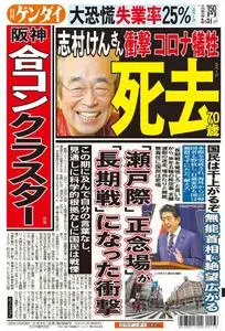 日刊ゲンダイ関東版 Daily Gendai Kanto Edition – 30 3月 2020