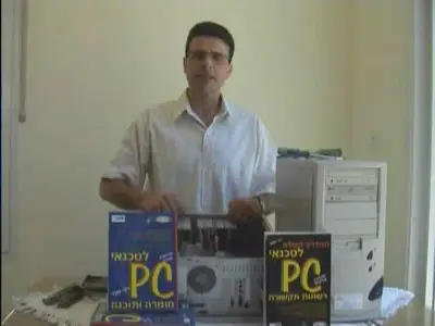 Hebrew PC videolessons (TechPC-V4-2006)