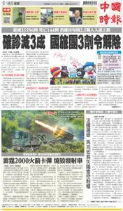 China Times 中國時報 – 20 六月 2022
