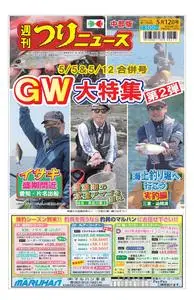 週刊つりニュース 中部版 Weekly Fishing News (Chubu version) – 2023 4月 30