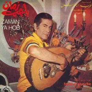 Farid El Atrache - Original Soundtrack Album of Zaman Ya Hob (1972)