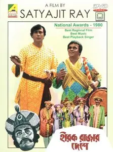 Heerak Rajar Deshe / The Kingdom of Diamonds (1980)