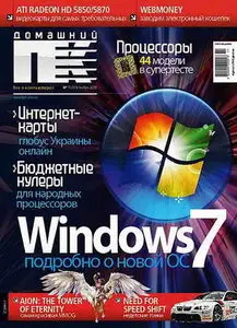 Домашний ПК №11 (ноябрь 2009)