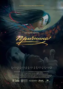 Prychynna. The Story of Love (2017)