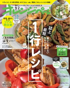オレンジページ - 2 September 2026