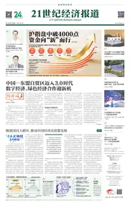 21世纪经济报道 - 2025年10月29日
