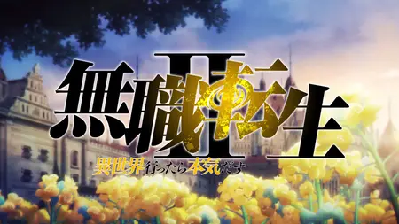 Mushoku Tensei Jobless Reincarnation S02E14