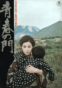 Seishun no mon (1975) The Gate of Youth