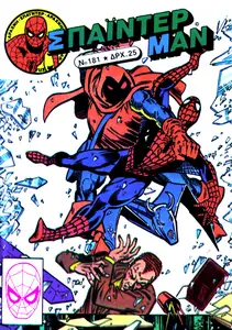 Spider-Man 181 1984 Kabanas c2c Greek FIXED GST eponymus