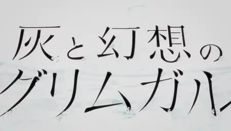 Hai to Gensou no Grimgar - NCOP 01 (848x480 h264 BD AAC