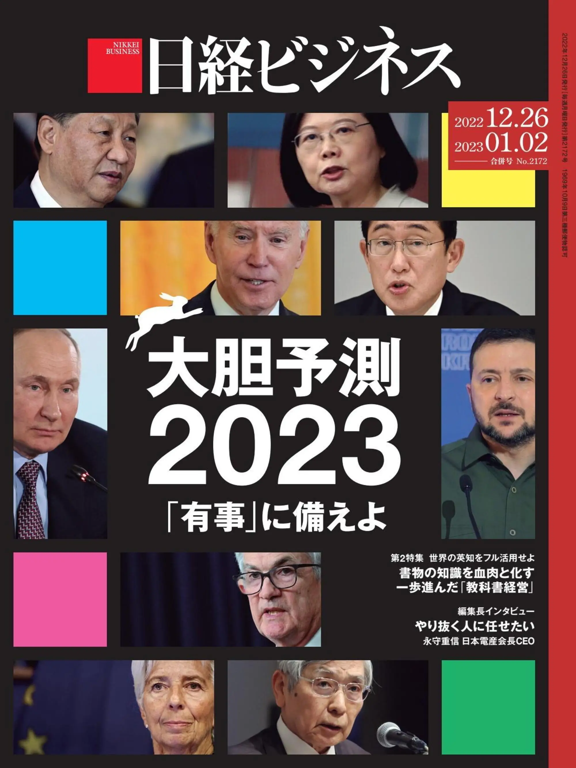 日経ビジネス Nikkei Business – 2022 12月 22