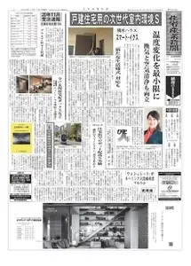 住宅産業新聞 – 16 12月 2020