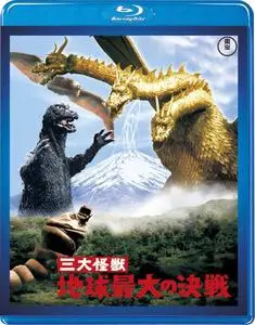 Ghidorah, the Three Headed Monster (1964)