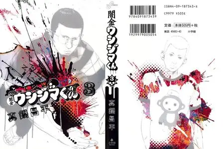 Yamikin Ushijima-kun 1-3