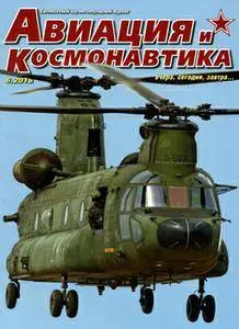 Авиация и Космонавтика - июнь 2016