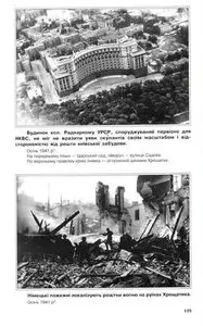 Київ 1941-1943: Фотоальбом