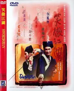 Swordsman Trilogy (1990, 1992)
