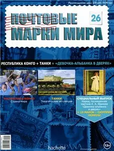 Почтовые марки мира №-26
