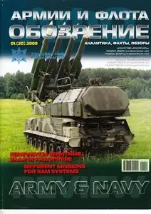 Обозрение армии и флота / Review army & navy №-01 2009 (20)
