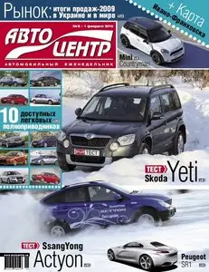 Автоцентр №6 (1 февраля 2010)