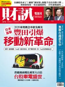 Wealth Magazine 財訊雙週刊 - 21 二月 2019