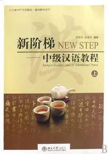 New Step Intensive Reading Course of Intermediate Chinese, vol. 1