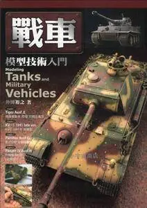 Modeling Tanks and Military Vehicles (Repost)